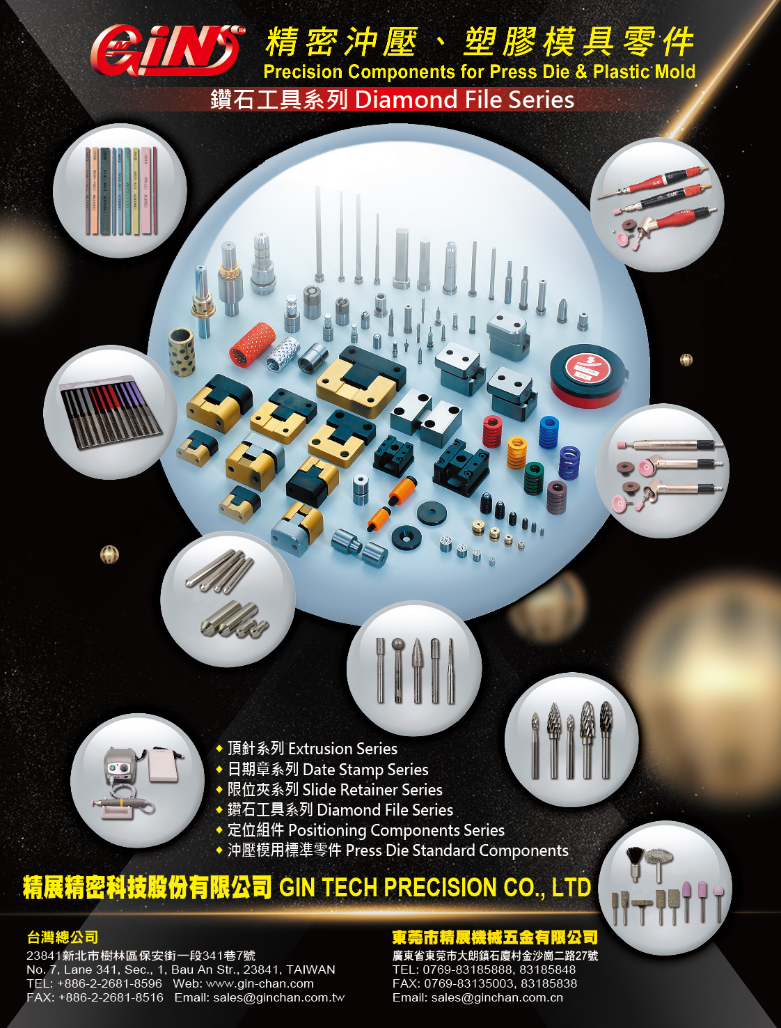 精展精密科技股份有限公司 精展精密科技股份有限公司