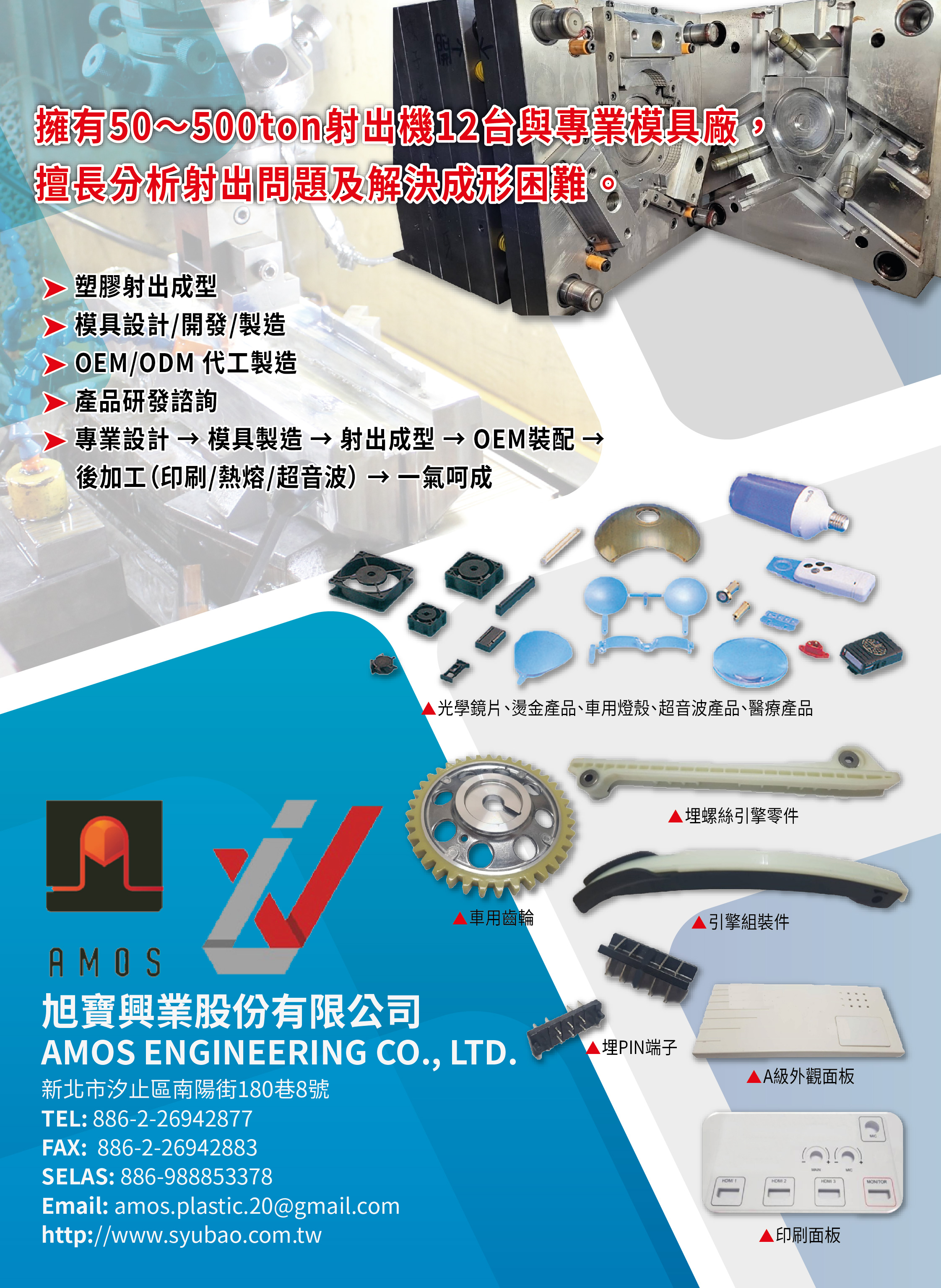 AMOS ENGINEERING CO., LTD.