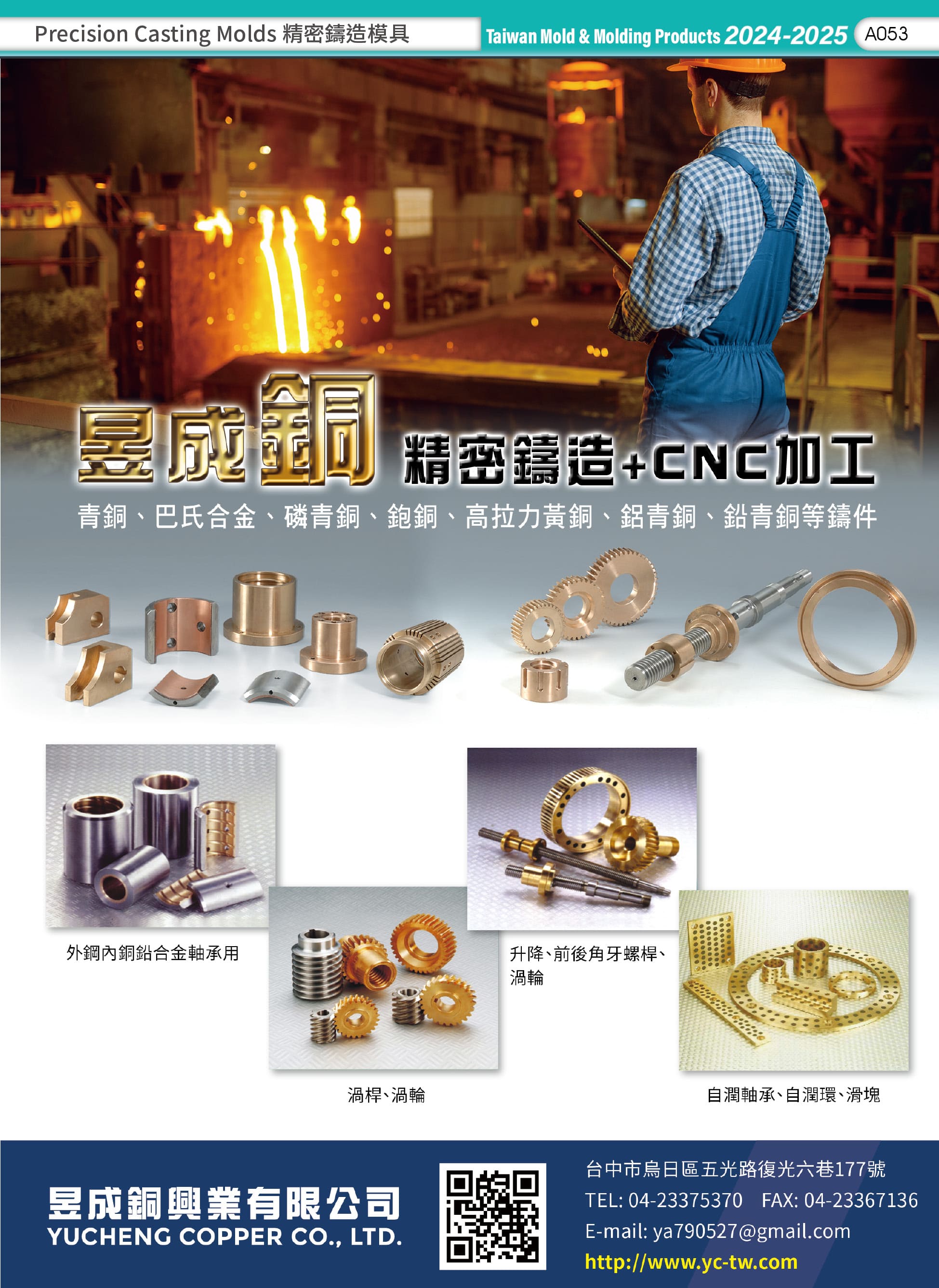 昱成銅興業有限公司