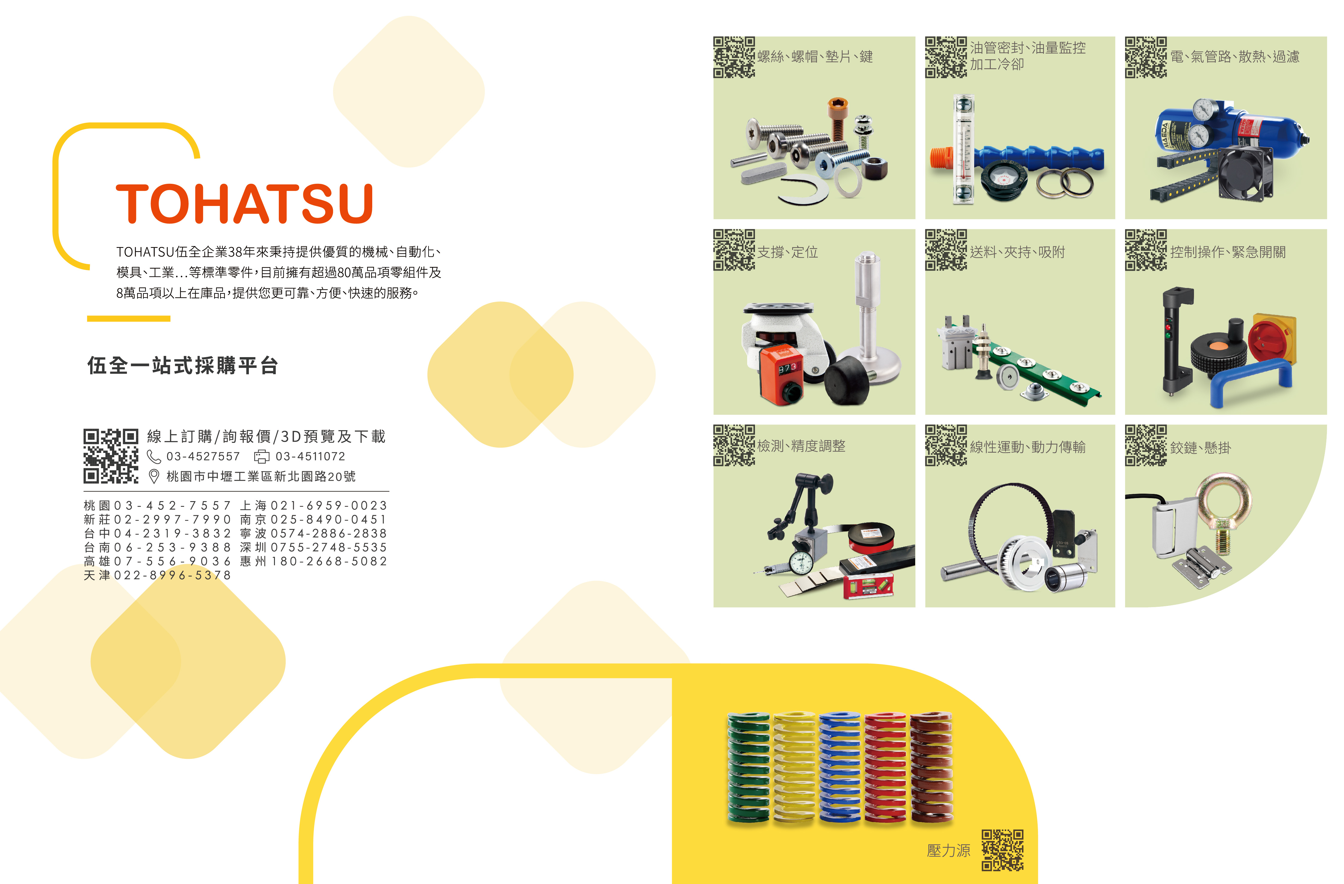 伍全企業股份有限公司 伍全企業股份有限公司
