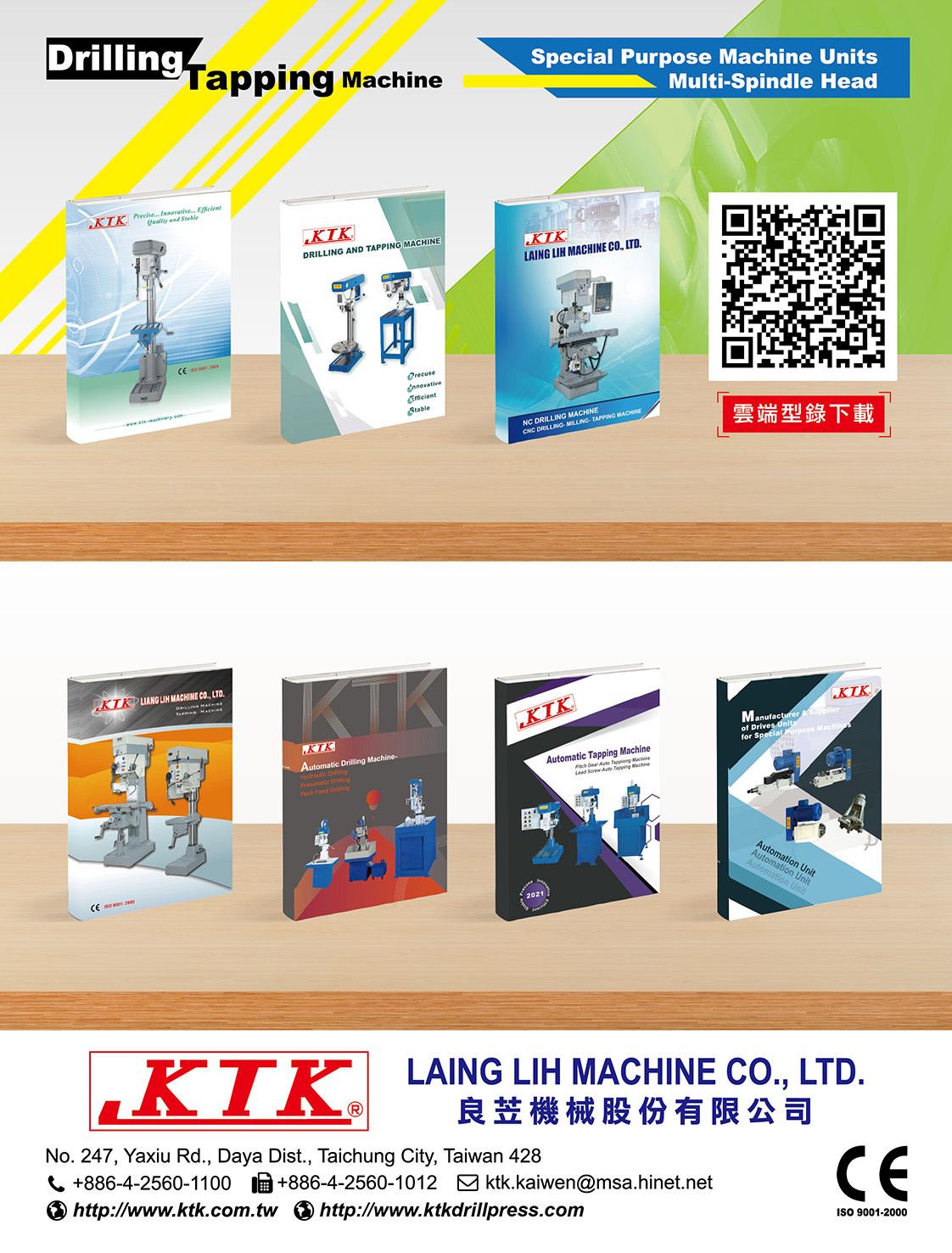 良苙機械股份有限公司
