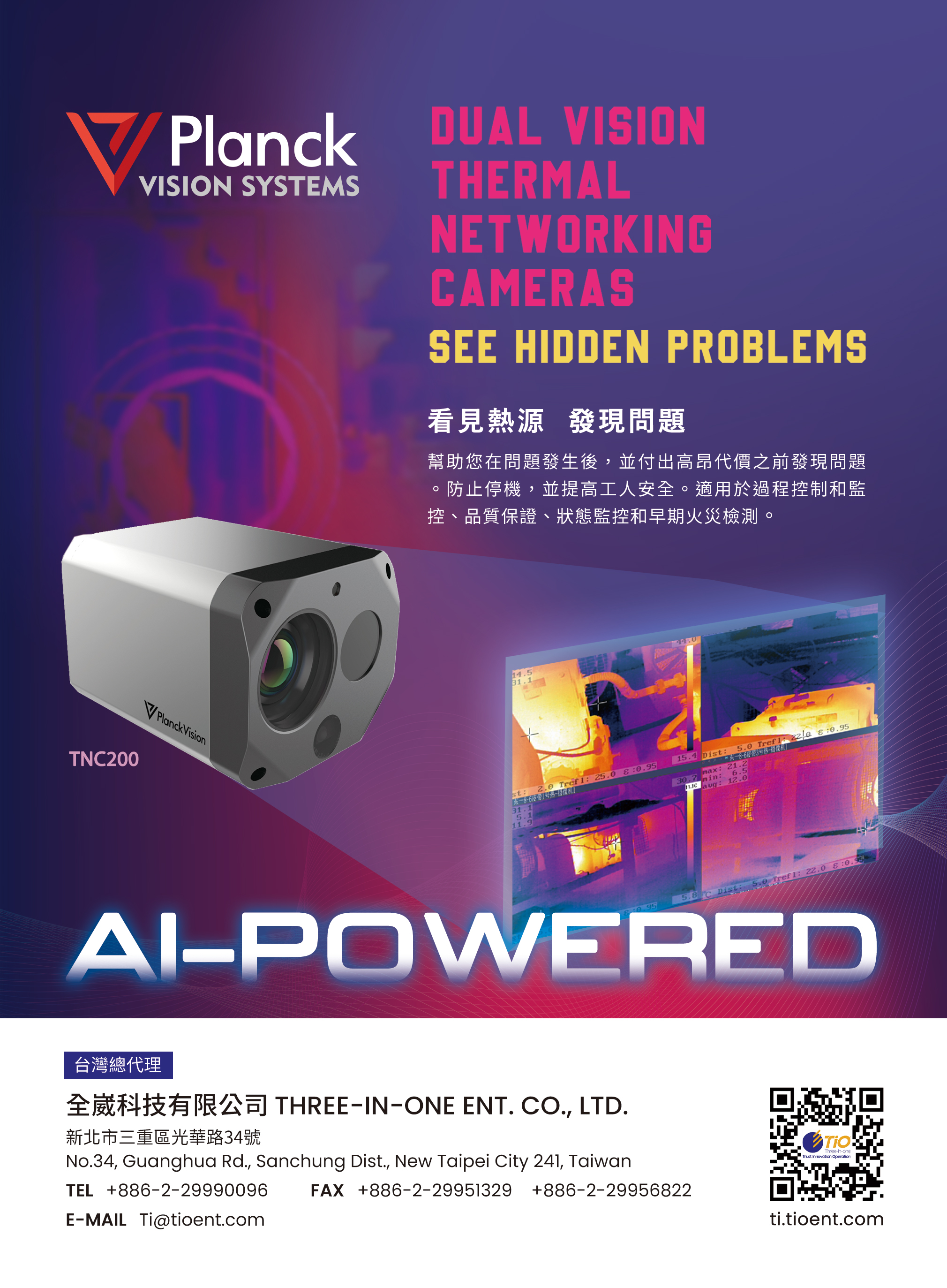全崴科技股份有限公司