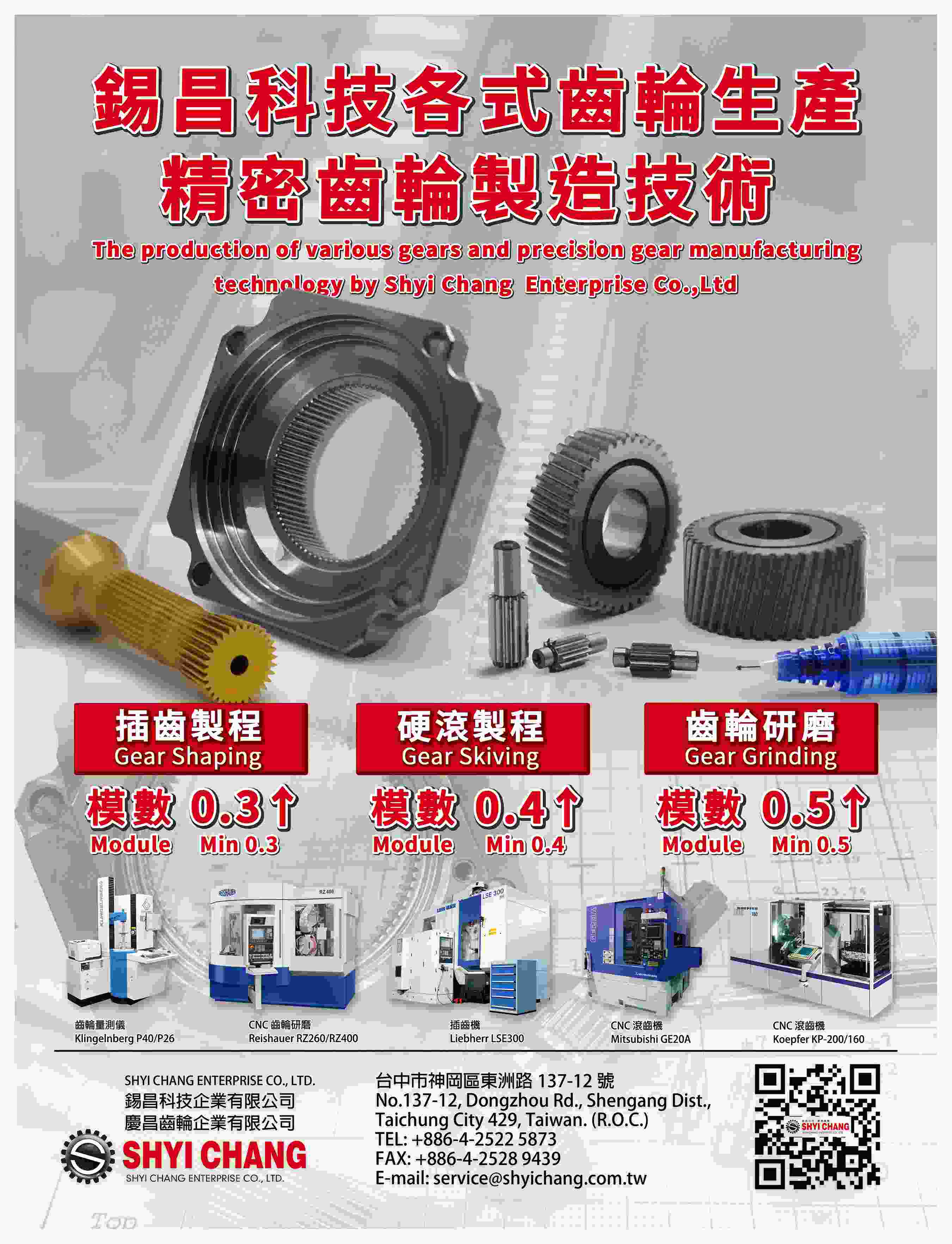 2025年台灣工具機總覽