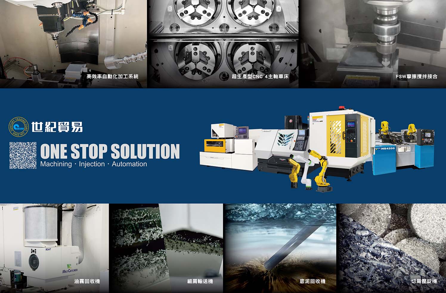 世紀貿易股份有限公司