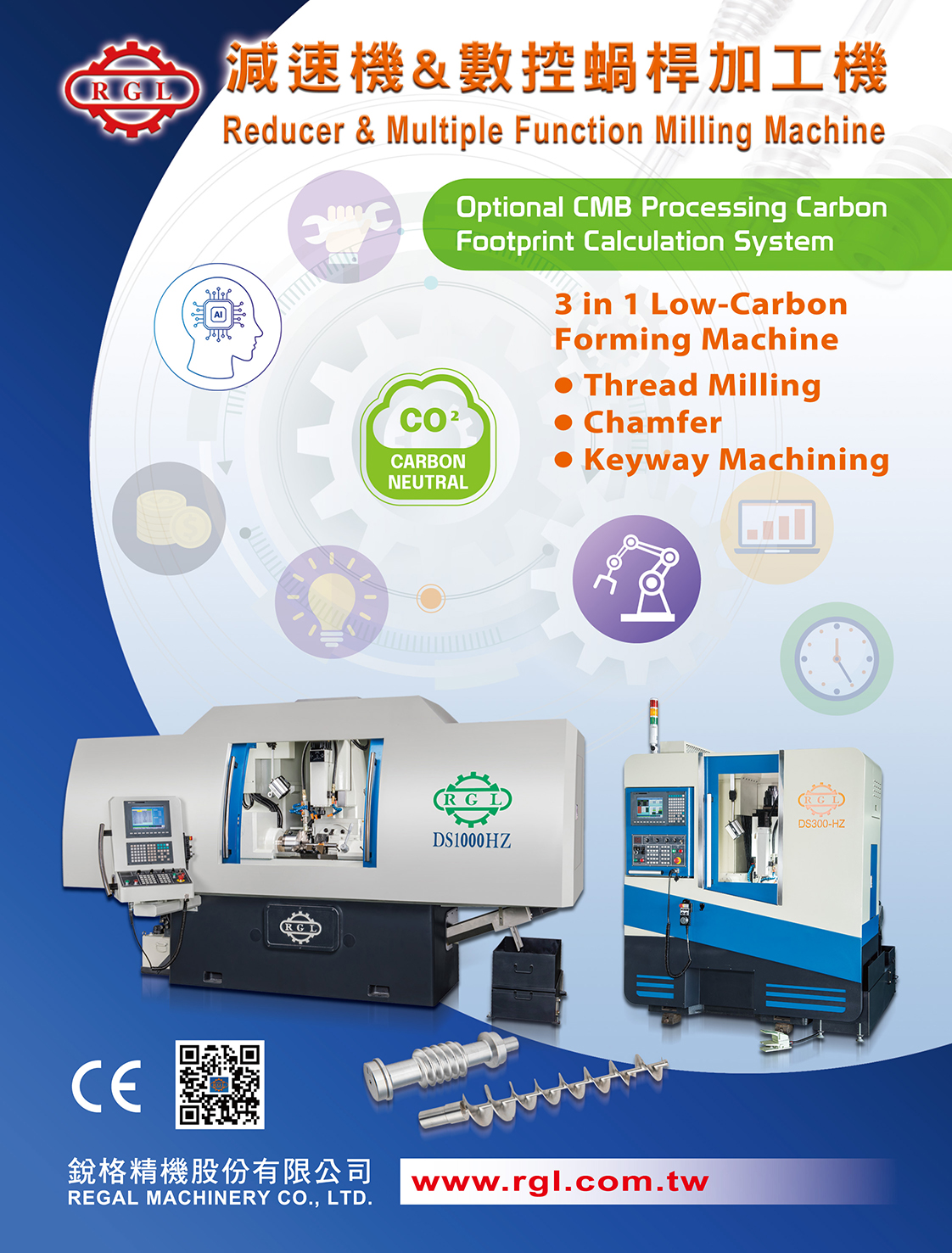 銳格精機股份有限公司