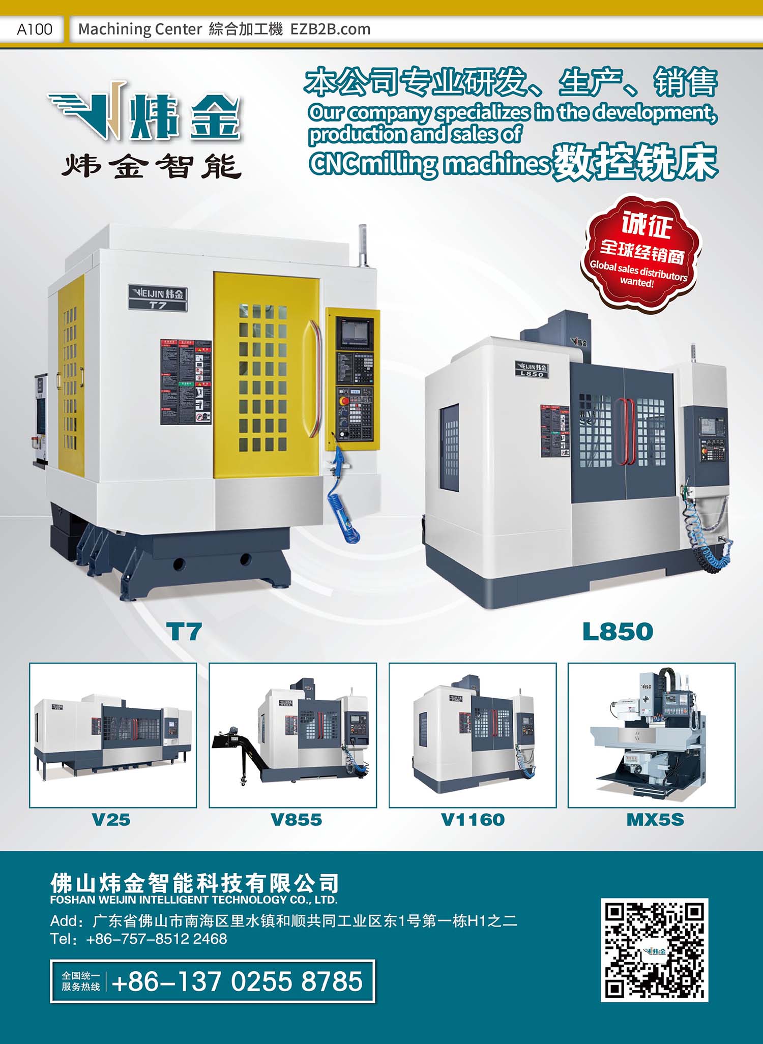 FOSHAN WEIJIN INTELLIGENT TECHNOLOGY CO., LTD.