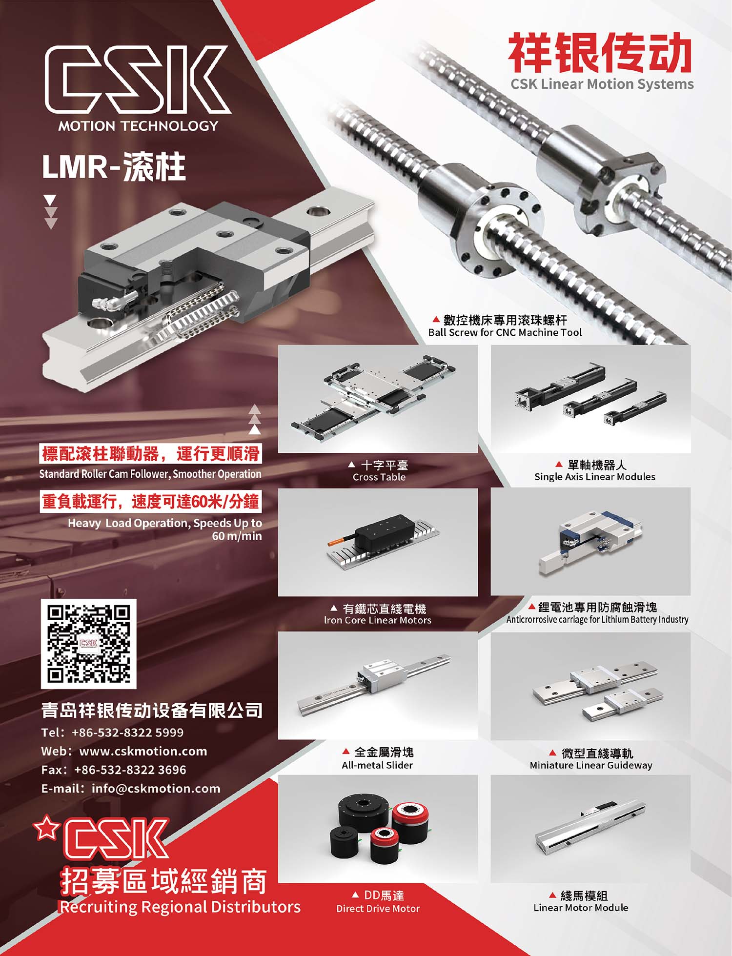 CSK MOTION TECHNOLOGY CO, LTD.