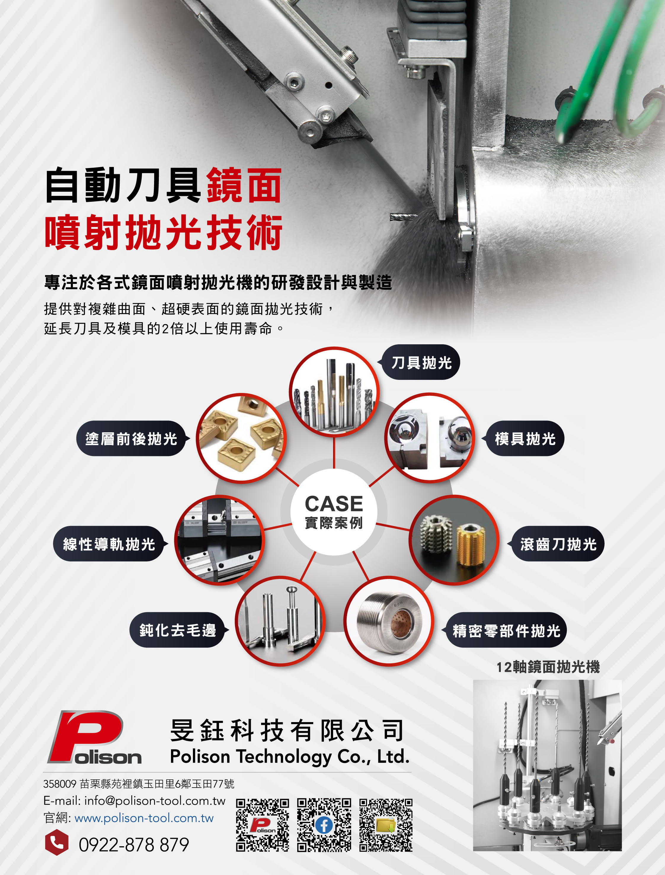 POLISON Technology CO., LTD. 