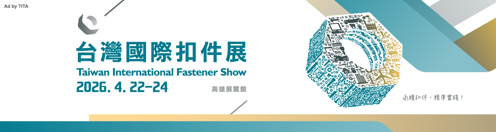 2026 台灣國際扣件展