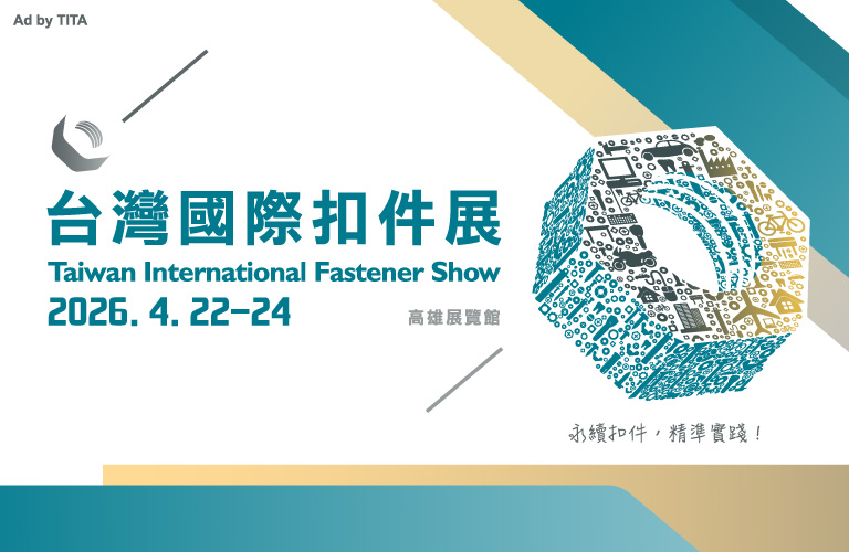 2026 台灣國際扣件展